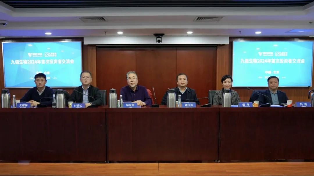 九強(qiáng)生物2024年首次投資者交流會順利召開！