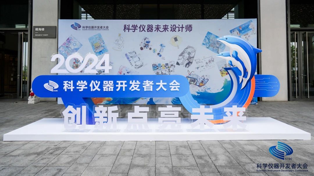 2024科學(xué)儀器開發(fā)者大會(huì) “臨床檢測(cè)儀器開發(fā)及應(yīng)用需求論壇”專題論壇成功舉辦！