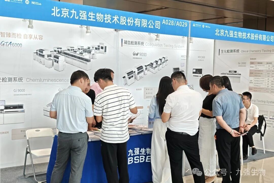 創(chuàng)新驅動精準診療！九強生物精彩亮相2025NCCLab