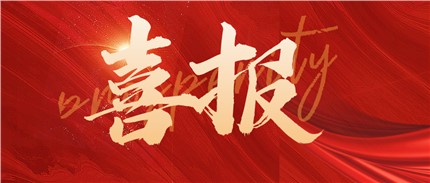 再獲省級稱號！進芯電子獲評2022省級企業(yè)技術中心！